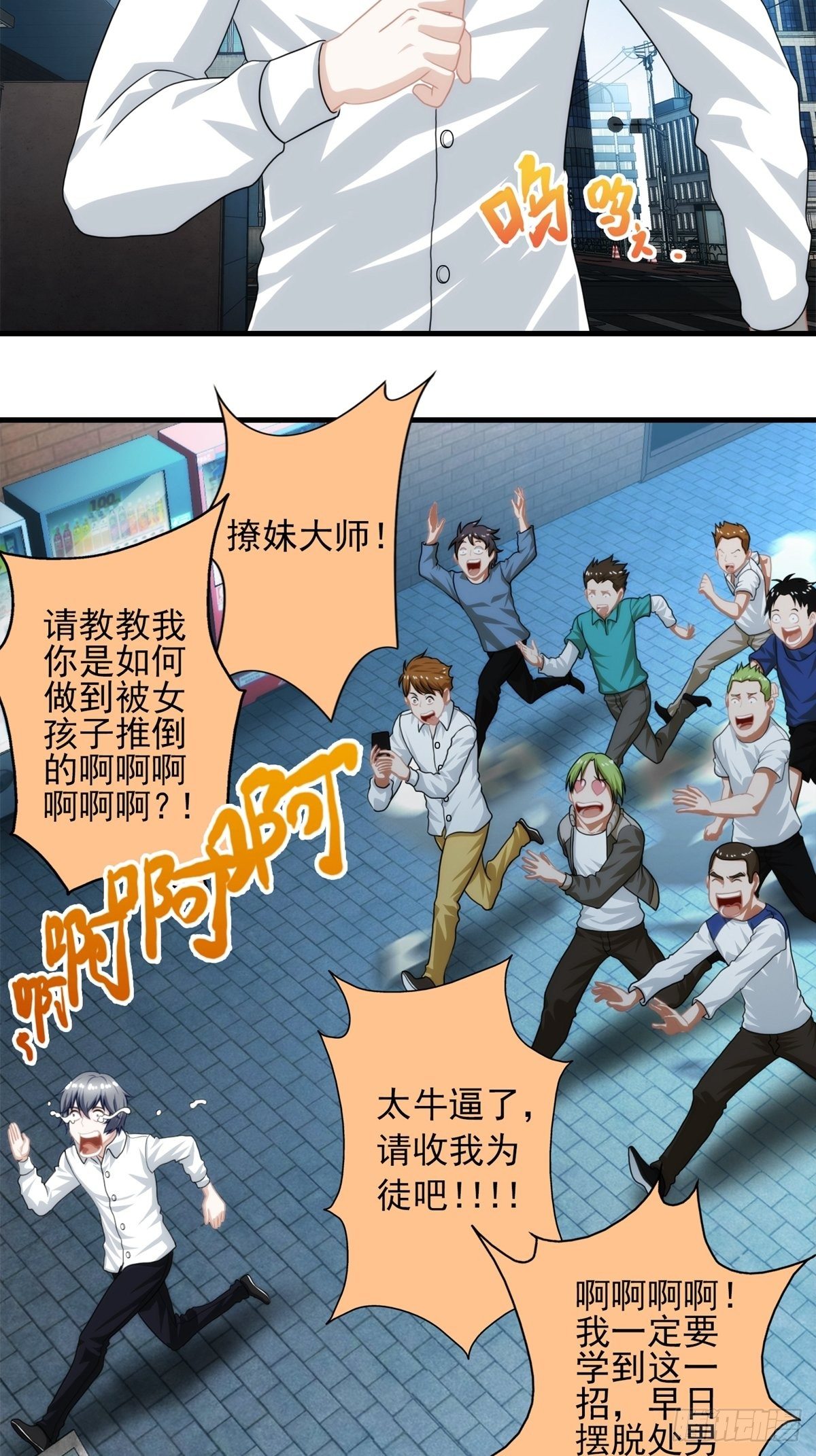 第八章(1/2)-第9话