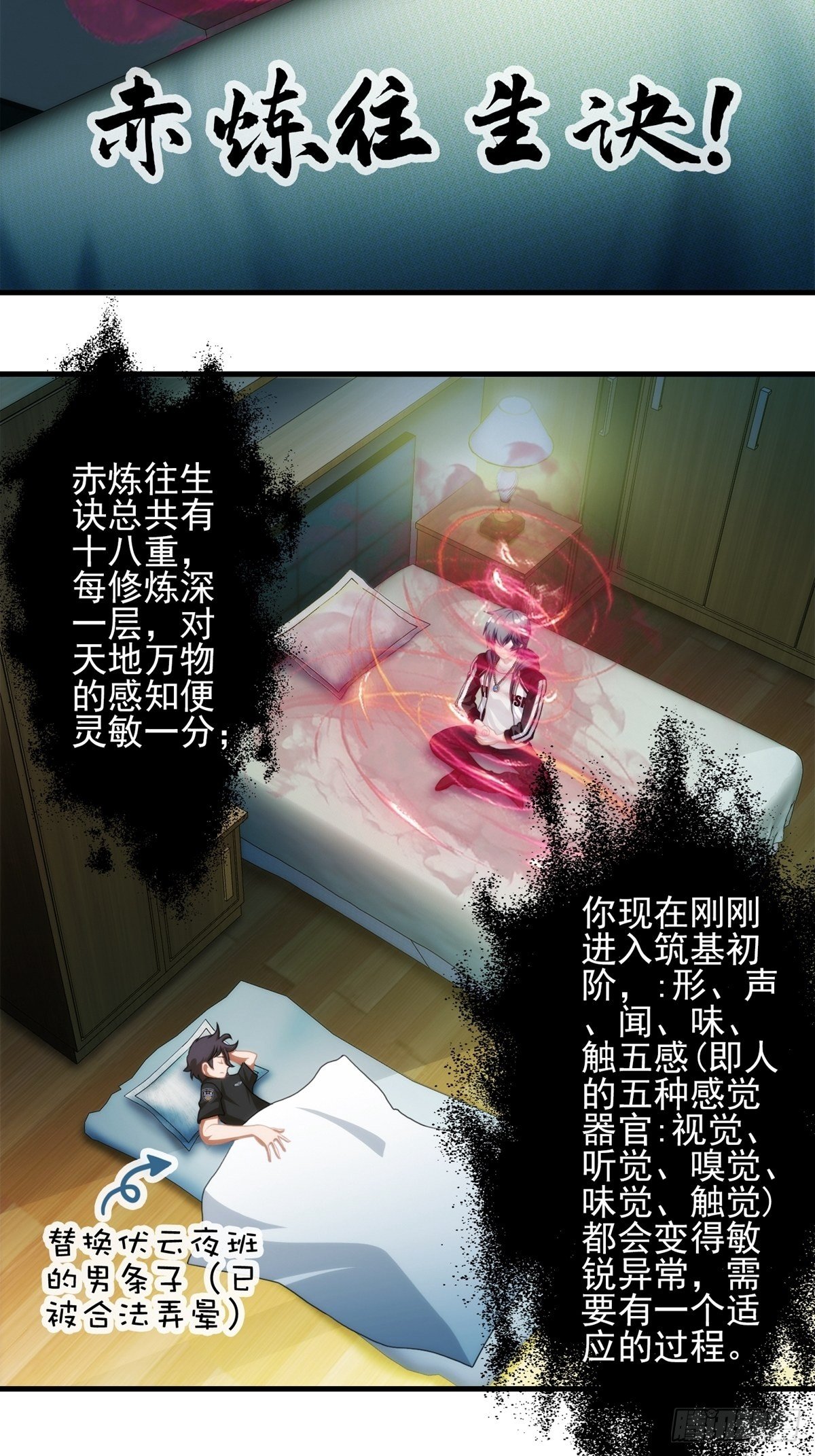 第八章(1/2)-第9话