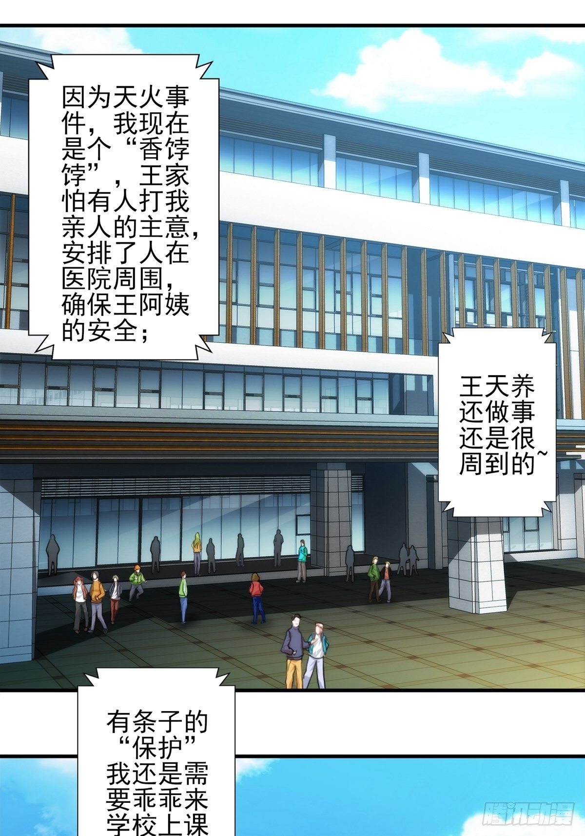 第八章(1/2)-第9话