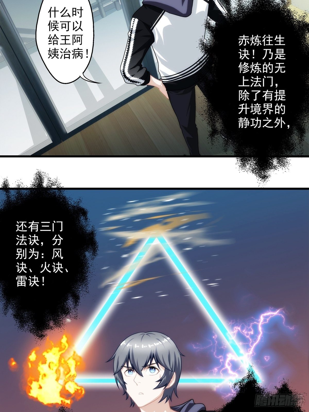 第八章(1/2)-第9话