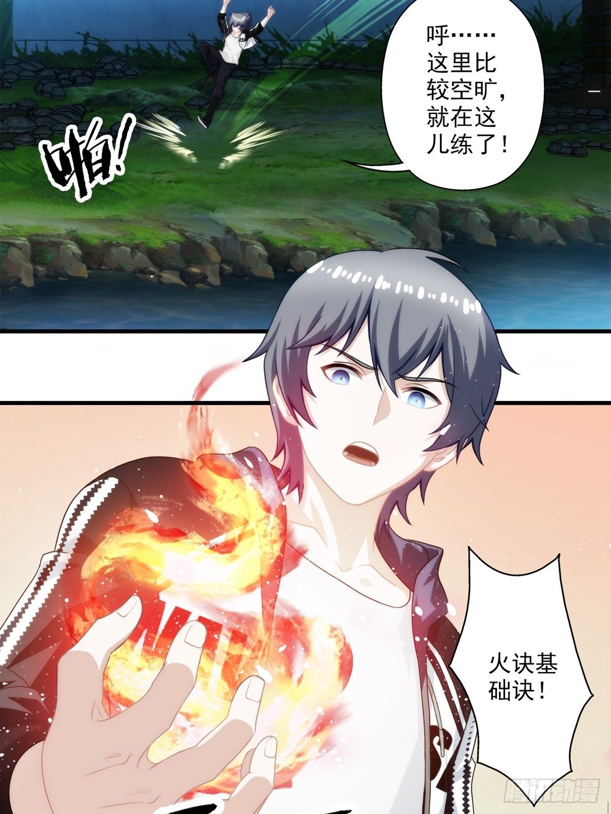 第八章(1/2)-第9话