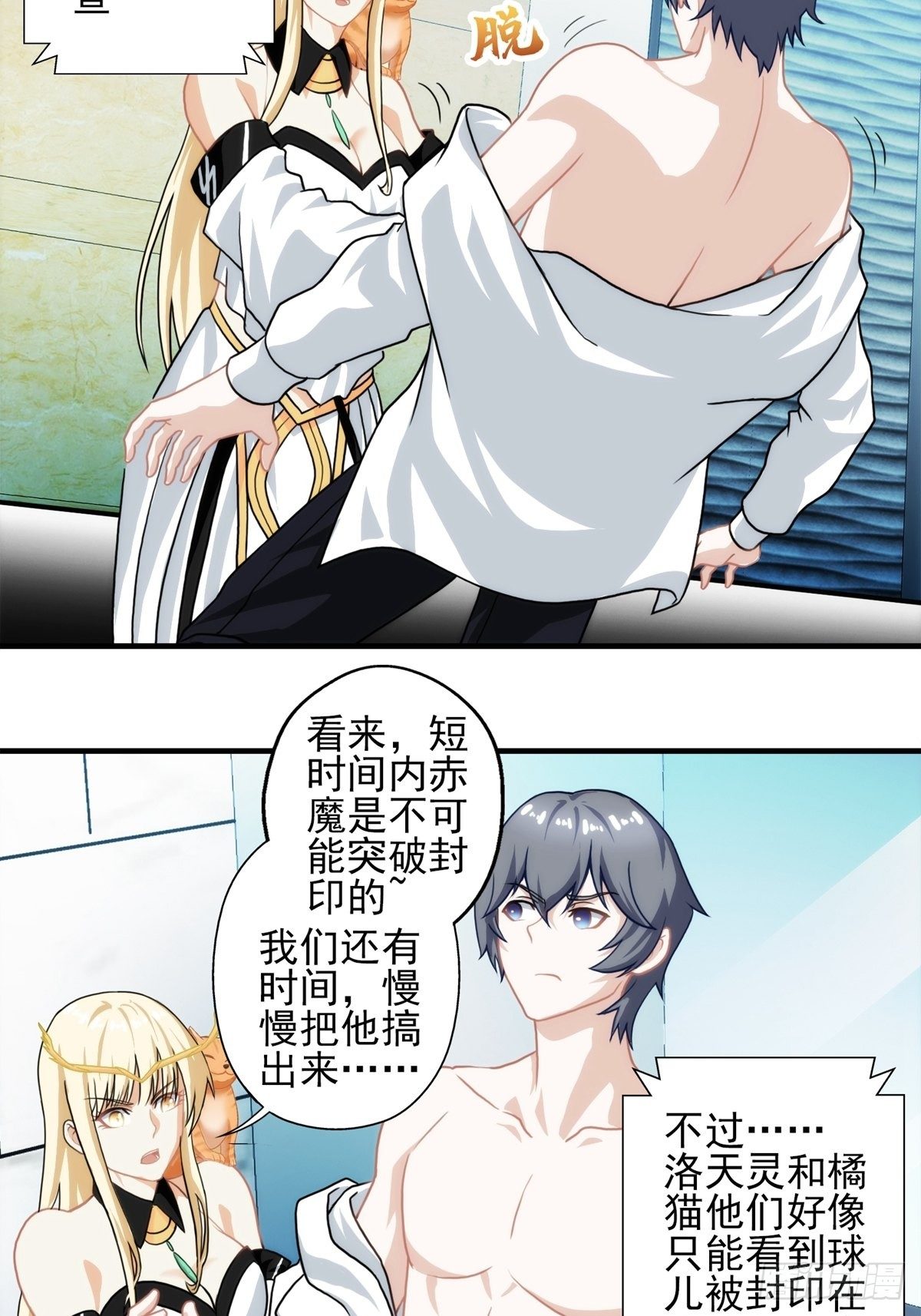 第八章(1/2)-第9话