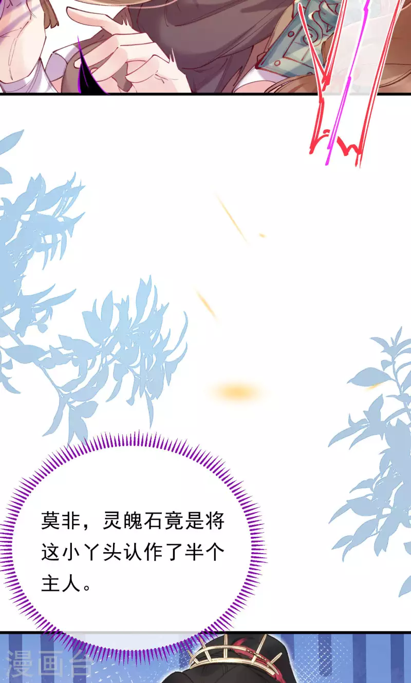 第14话 灵魄石认主了？-第15话