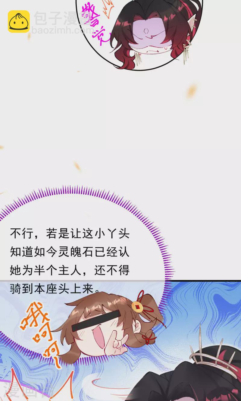 第14话 灵魄石认主了？-第15话