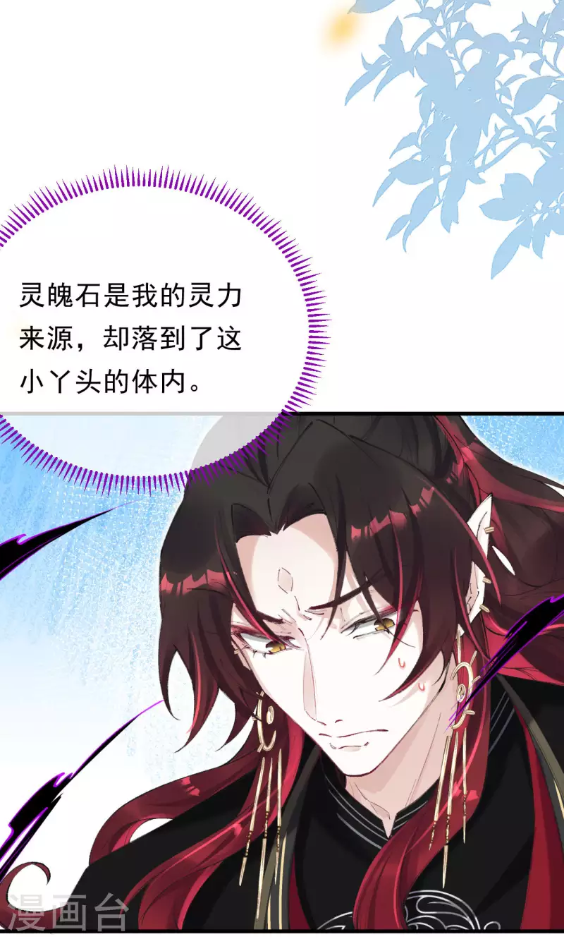 第14话 灵魄石认主了？-第15话