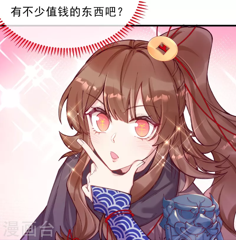 第2话 boss的宝贝归我啦~-第3话