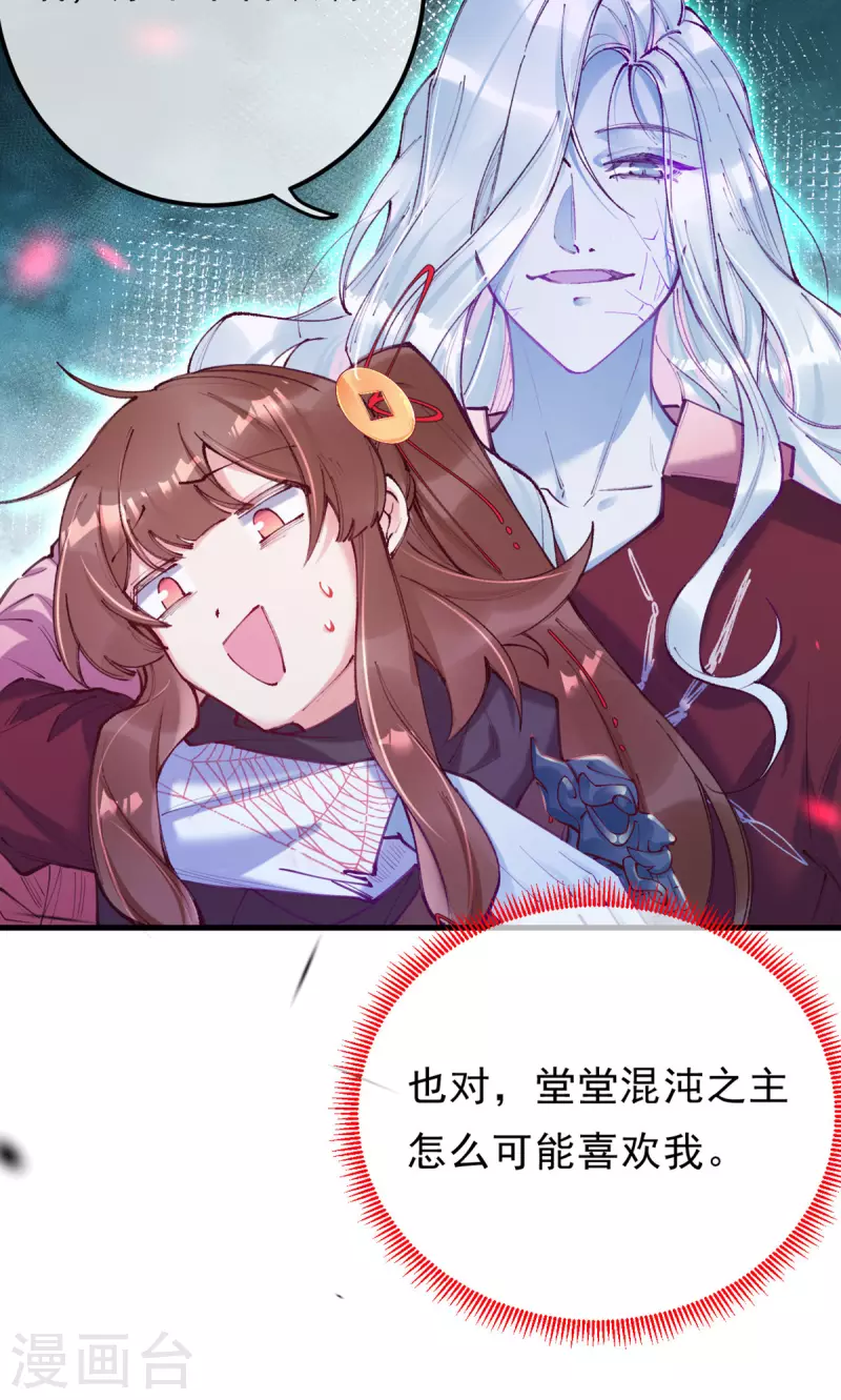 第20话 她是你心悦之人？(1/2)-第21话