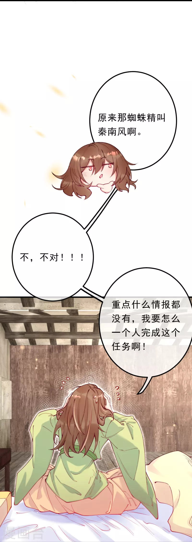 第28话 进入新副本？-第29话