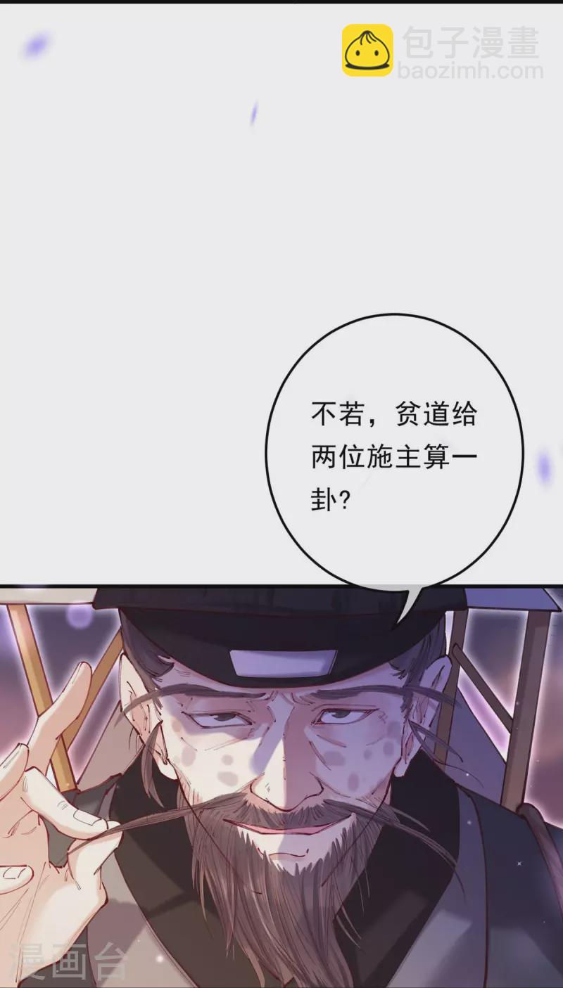 我在混沌撿破爛兒 - 第30話 奇怪的道士 - 7