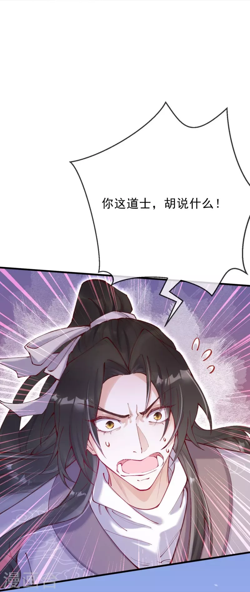 第30话 奇怪的道士-第31话