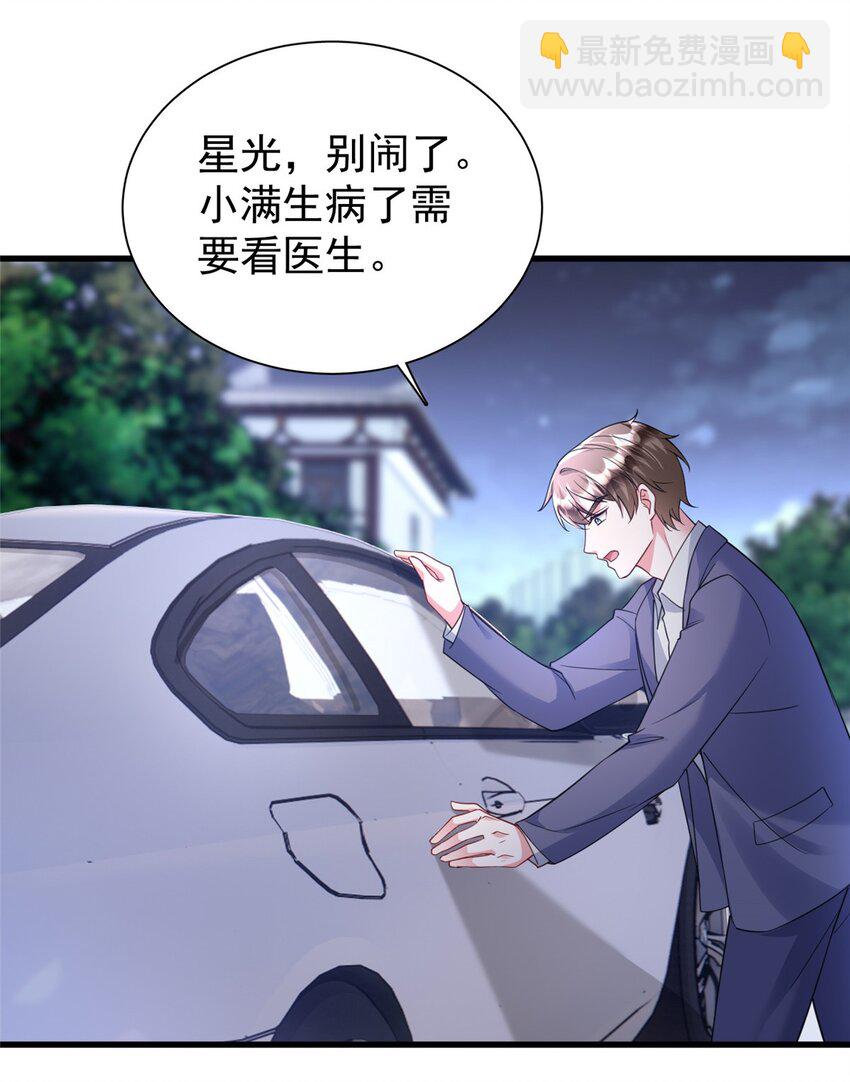 107 小满的病和夜君擎一样(1/2)-第107话