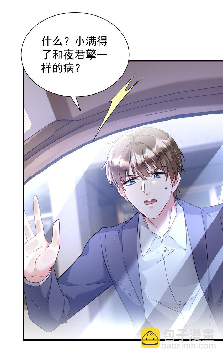 107 小满的病和夜君擎一样(1/2)-第107话