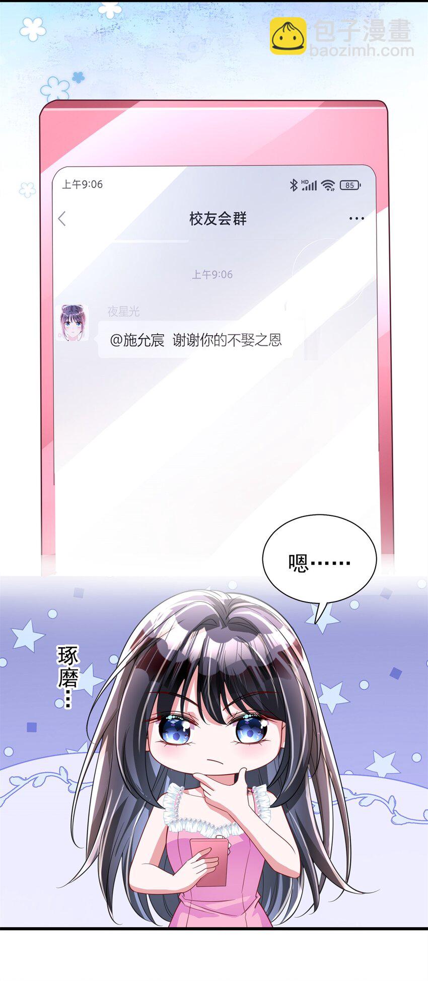 113 史上最好养的美人鱼(1/2)-第113话