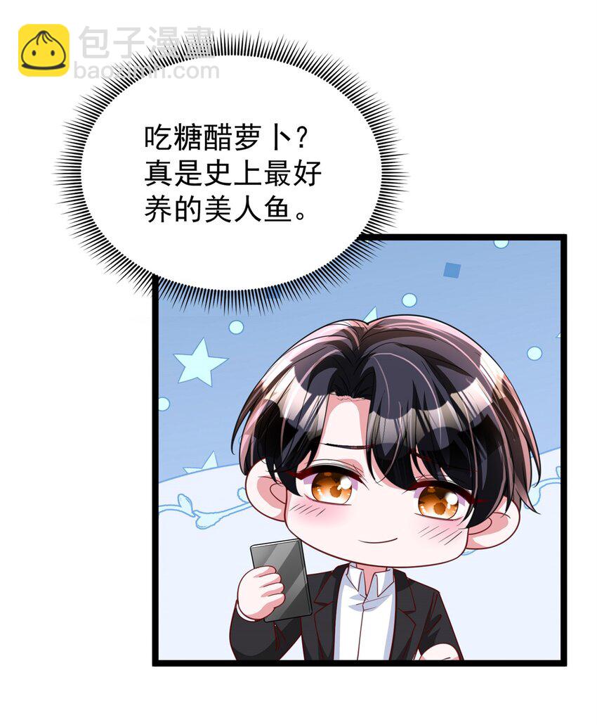 113 史上最好养的美人鱼(1/2)-第113话