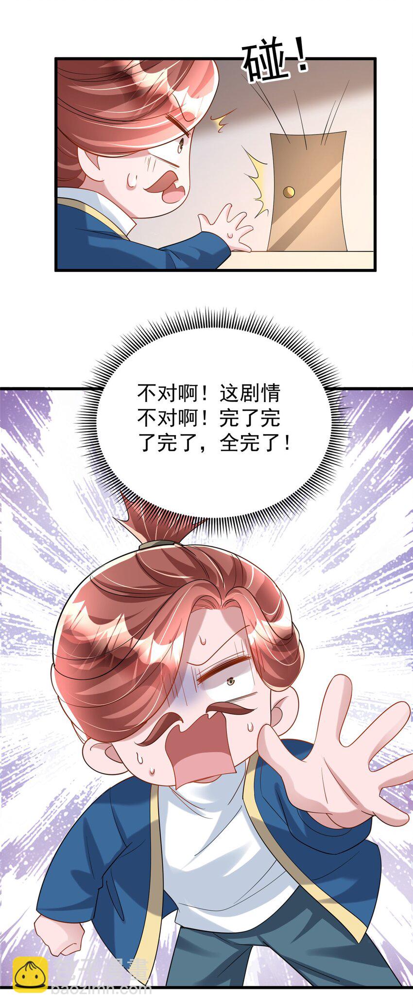 117 说好的不近女色呢！(1/2)-第117话