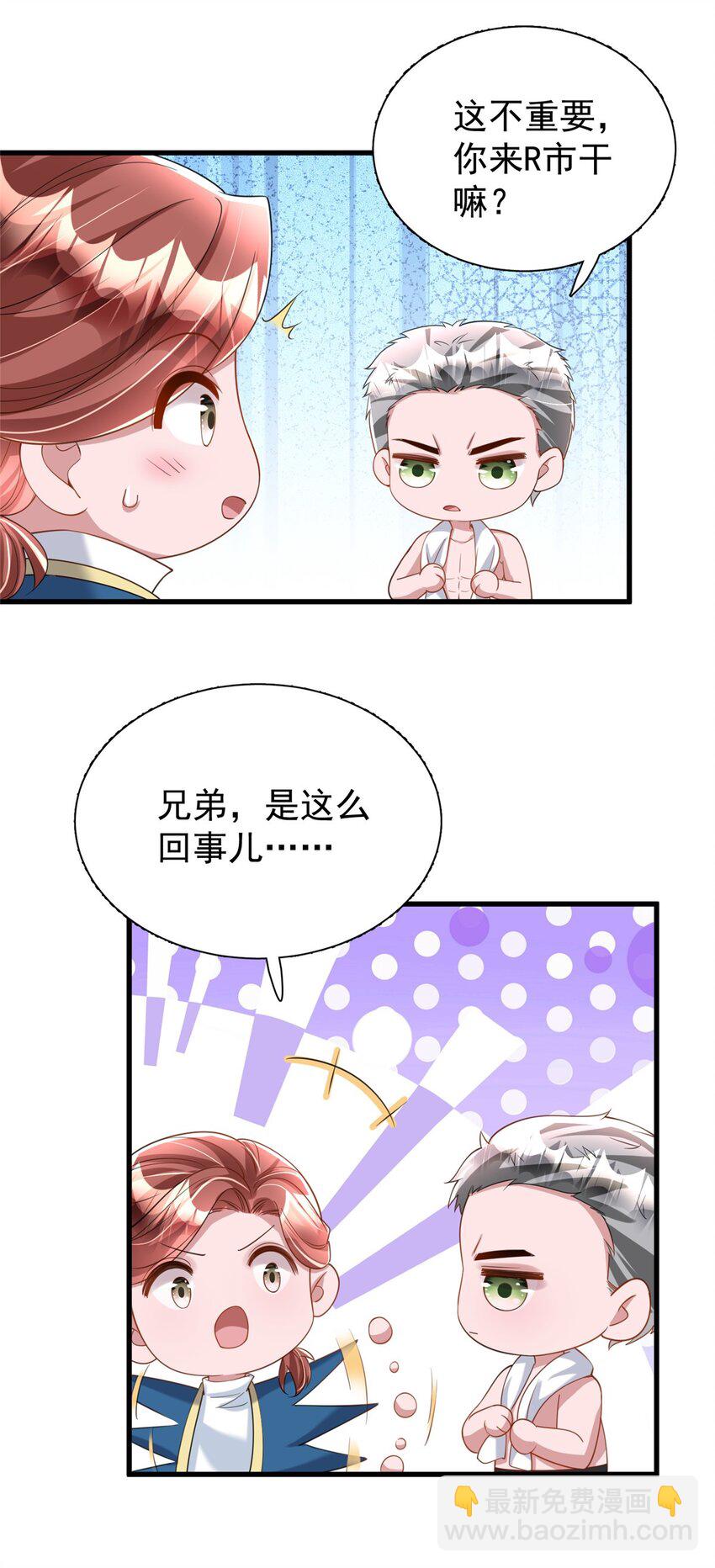 117 说好的不近女色呢！(1/2)-第117话