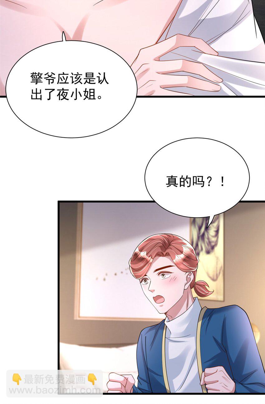 117 说好的不近女色呢！(1/2)-第117话