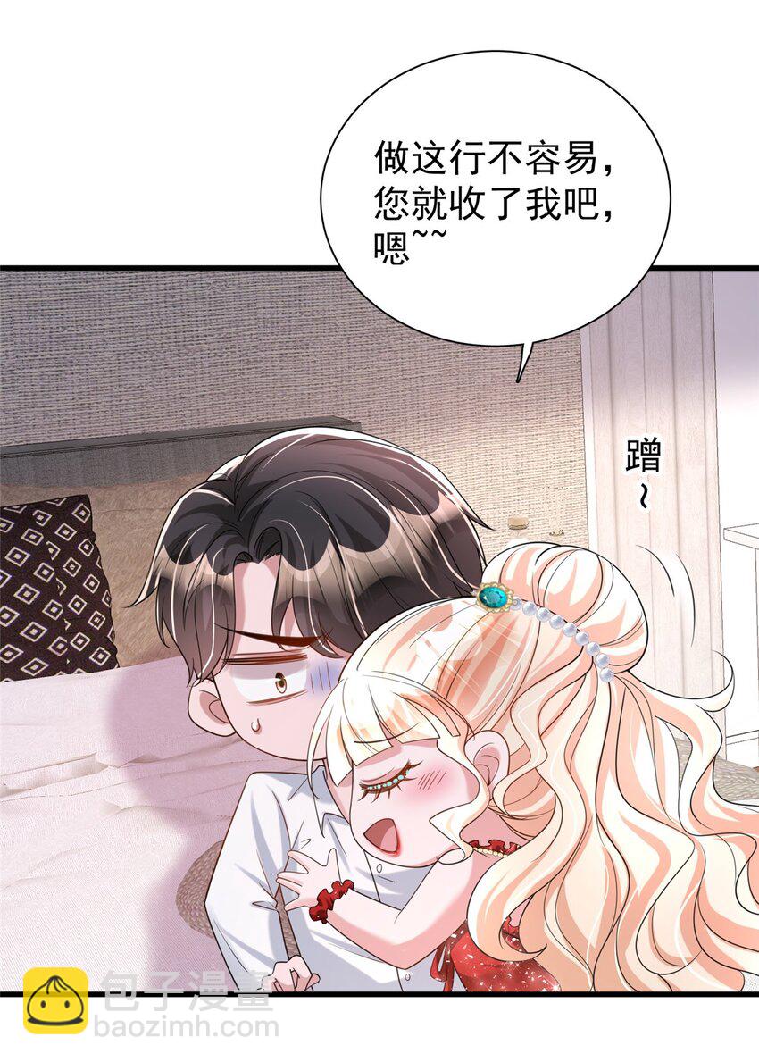 117 说好的不近女色呢！(1/2)-第117话