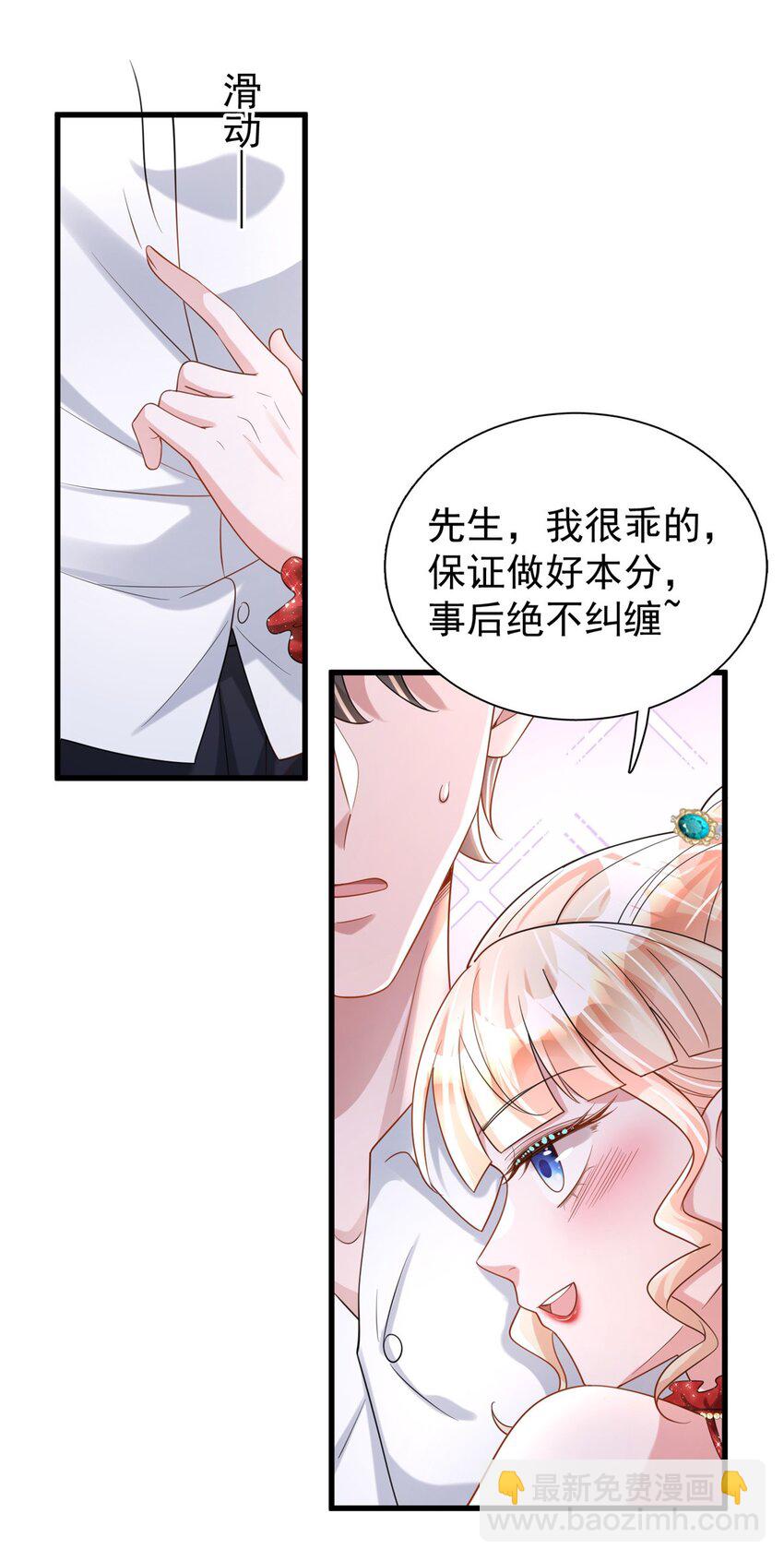 117 说好的不近女色呢！(1/2)-第117话