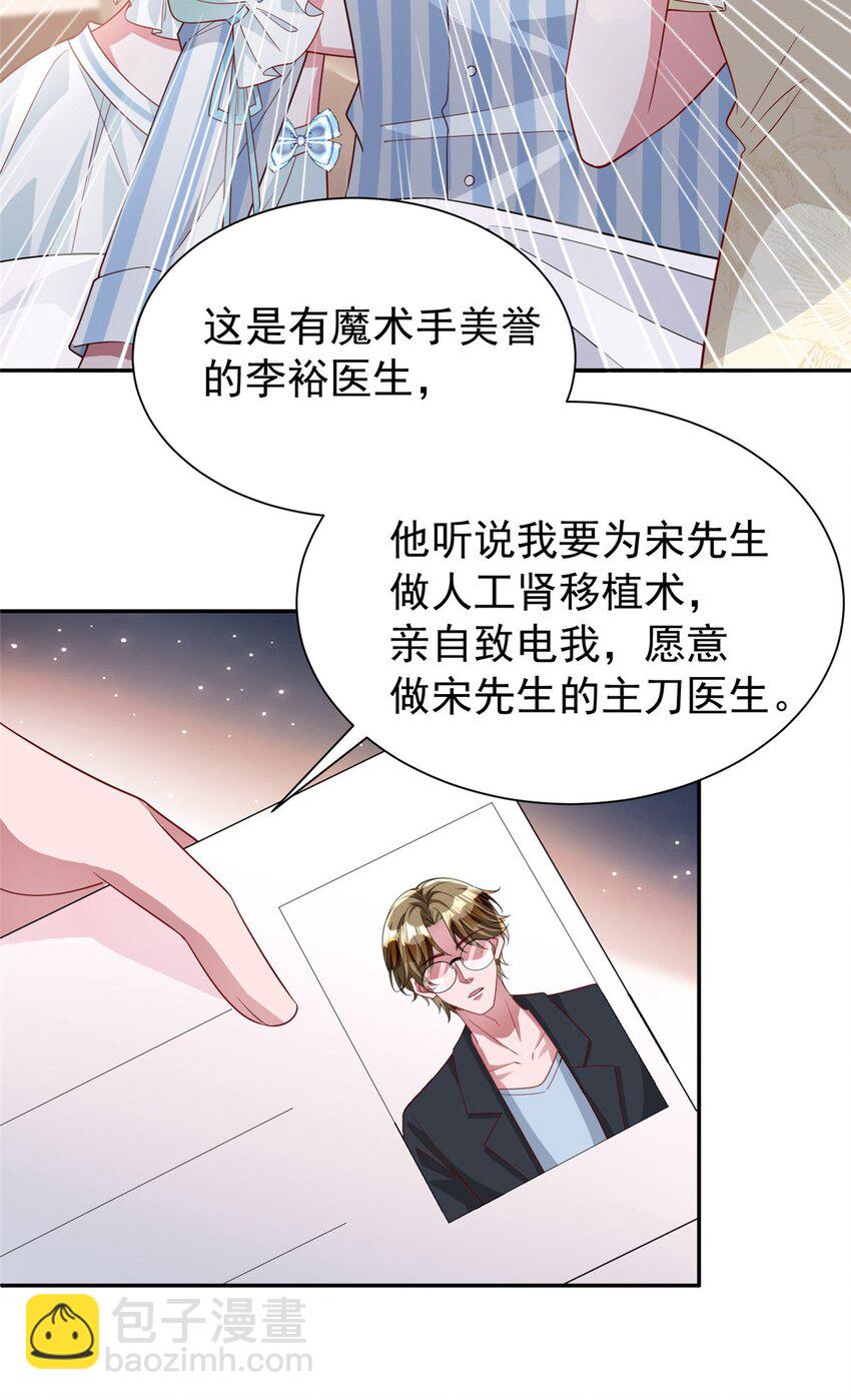 119 抢走小鱼尾的情敌！(1/2)-第119话