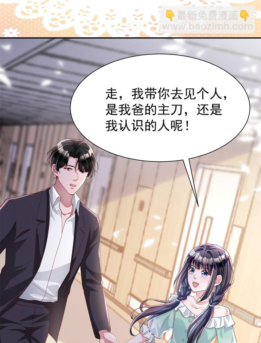 119 抢走小鱼尾的情敌！(1/2)-第119话