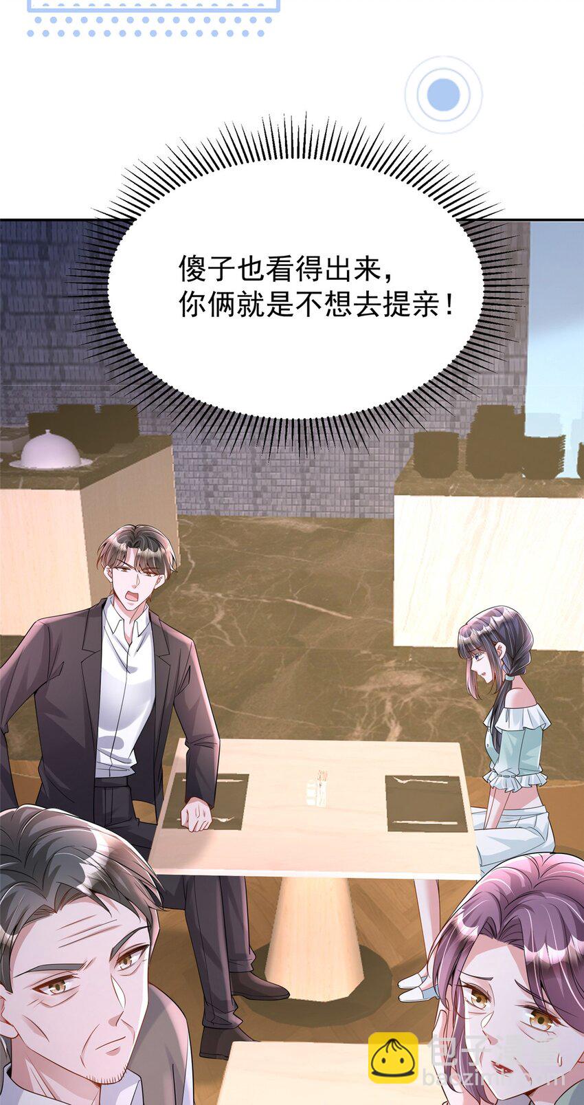 121 不想去提亲(1/2)-第121话