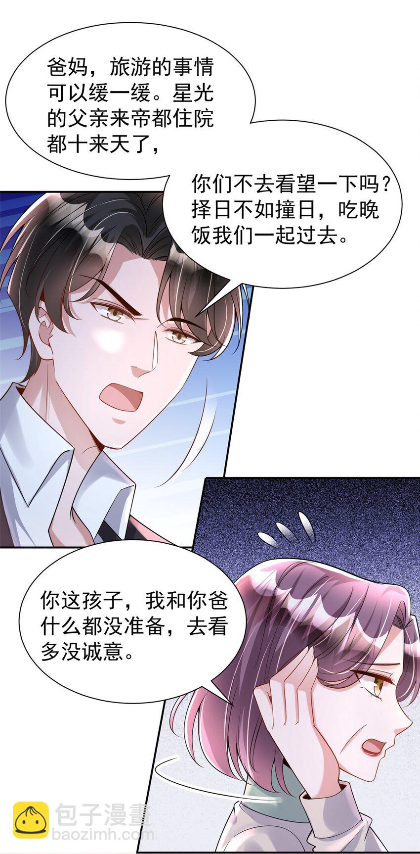 121 不想去提亲(1/2)-第121话