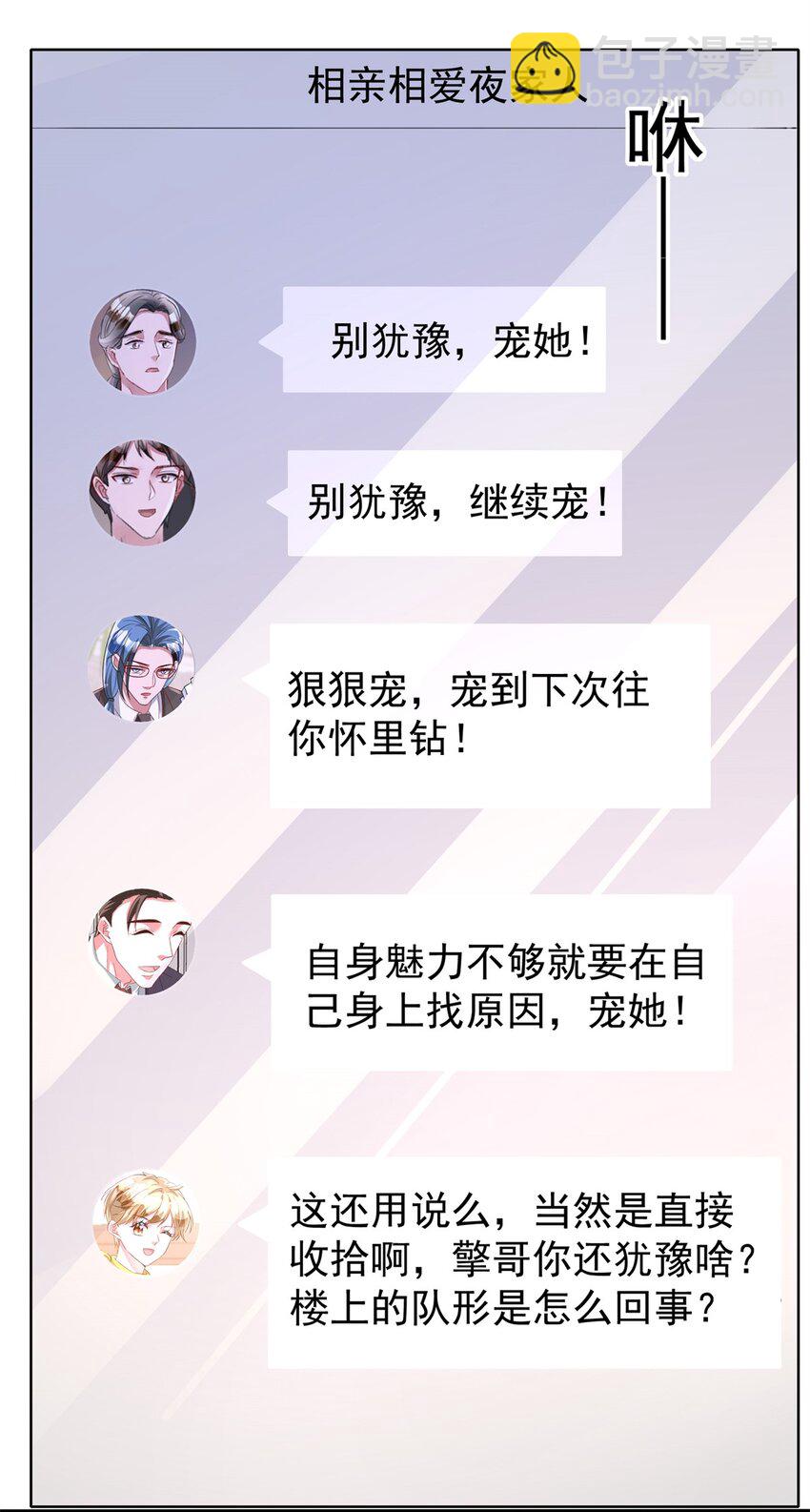 125 夜星光耍酒疯-第125话