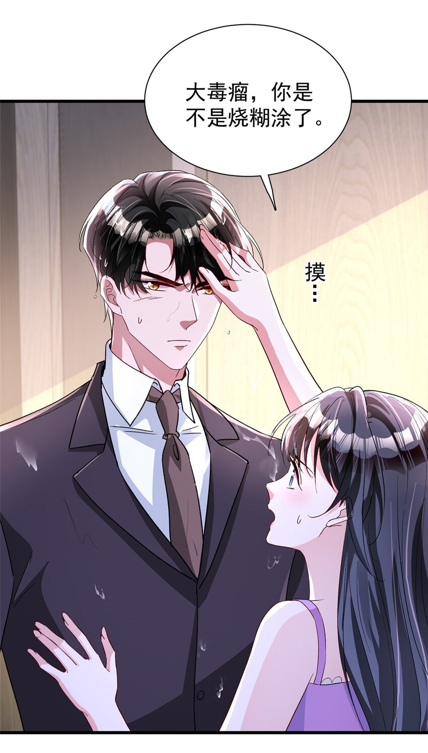 129 大毒瘤又又又吃醋了-第129话