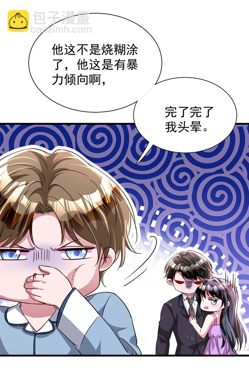 129 大毒瘤又又又吃醋了-第129话