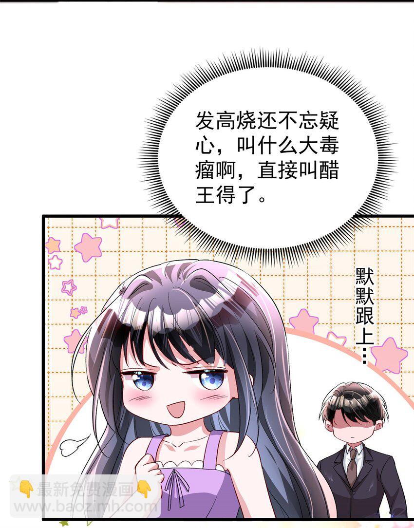 129 大毒瘤又又又吃醋了-第129话