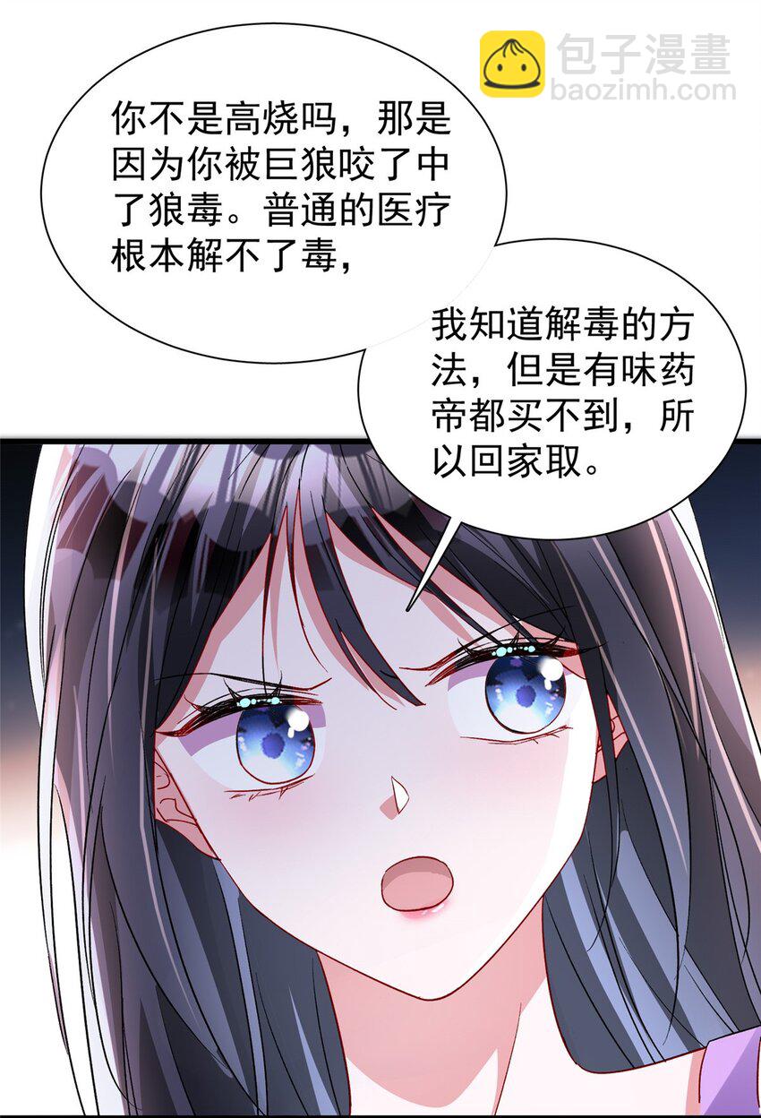 129 大毒瘤又又又吃醋了-第129话