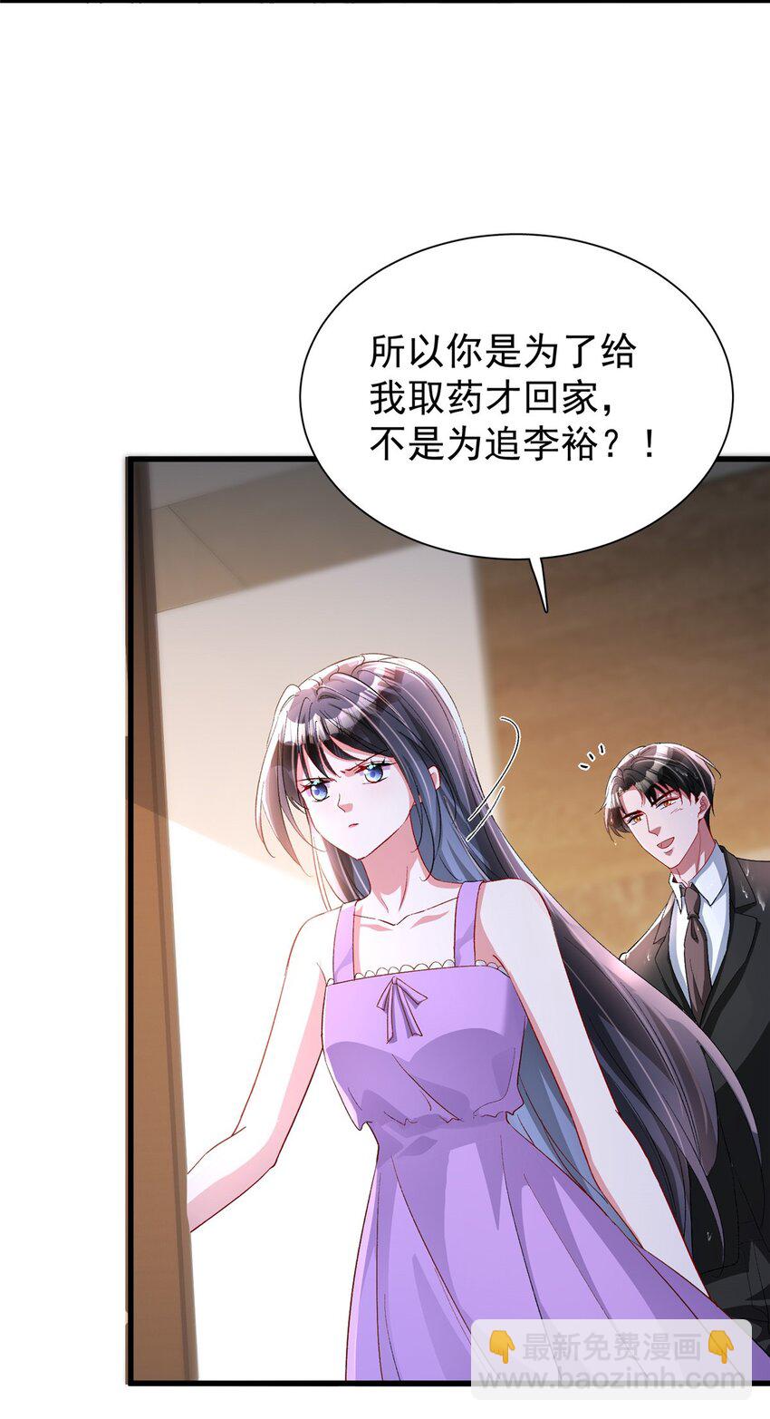 129 大毒瘤又又又吃醋了-第129话