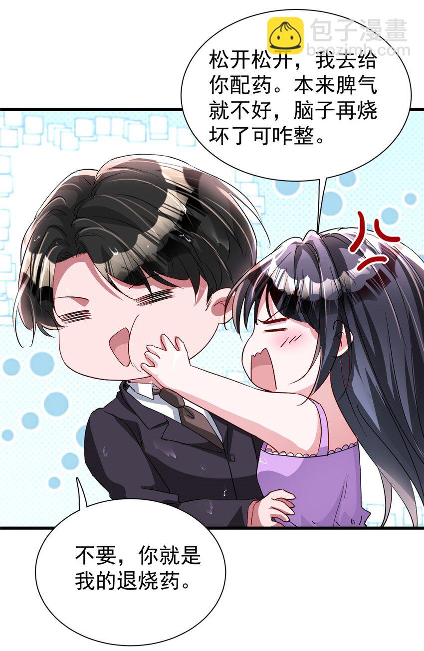 129 大毒瘤又又又吃醋了-第129话