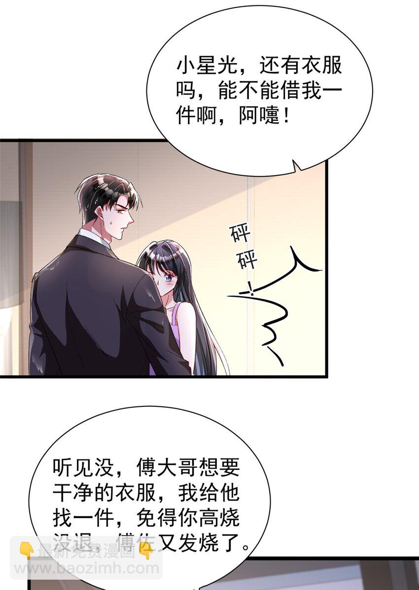 129 大毒瘤又又又吃醋了-第129话