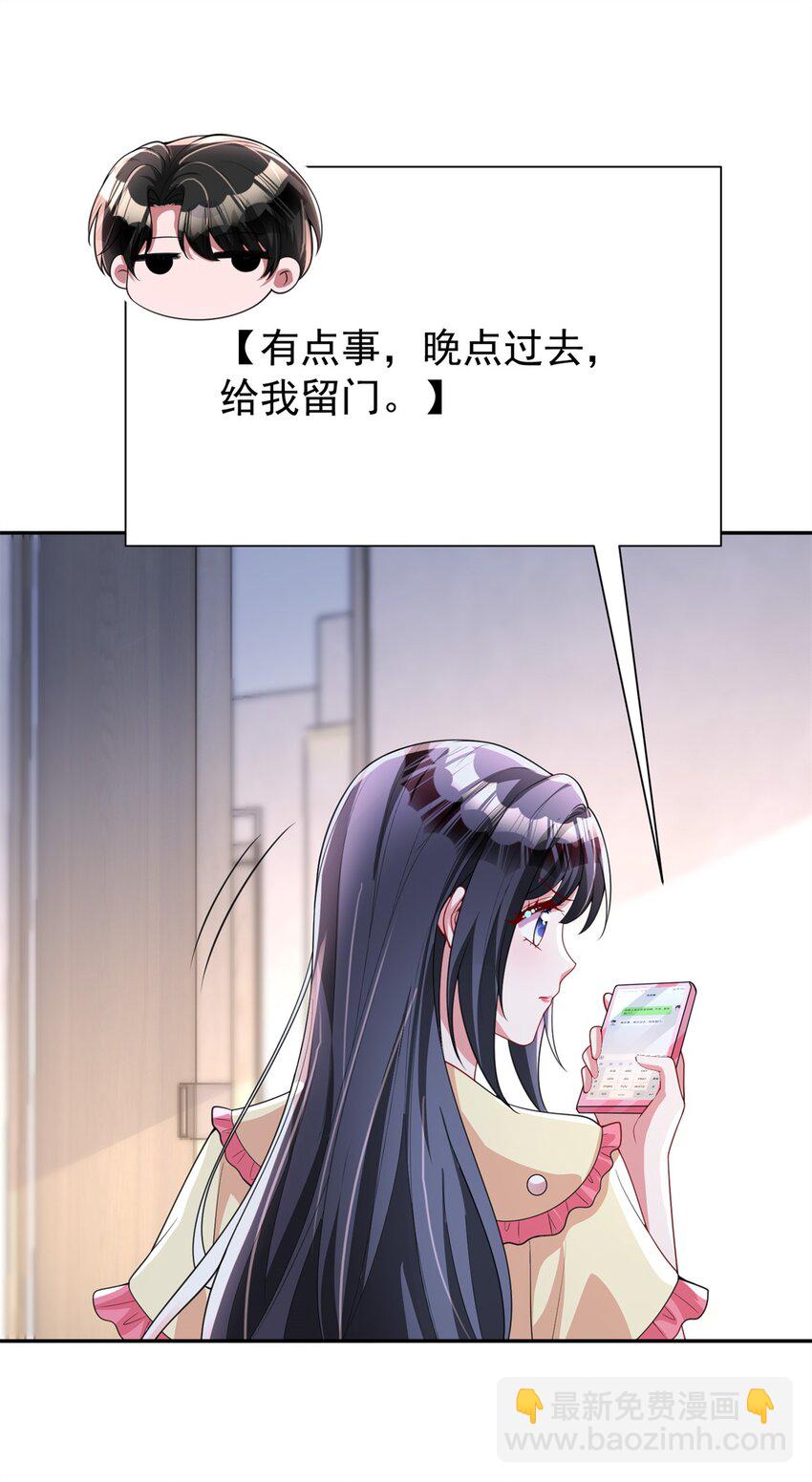 我在婚配所搖到了世界首富 - 133 夜君擎說謊了？(1/2) - 2