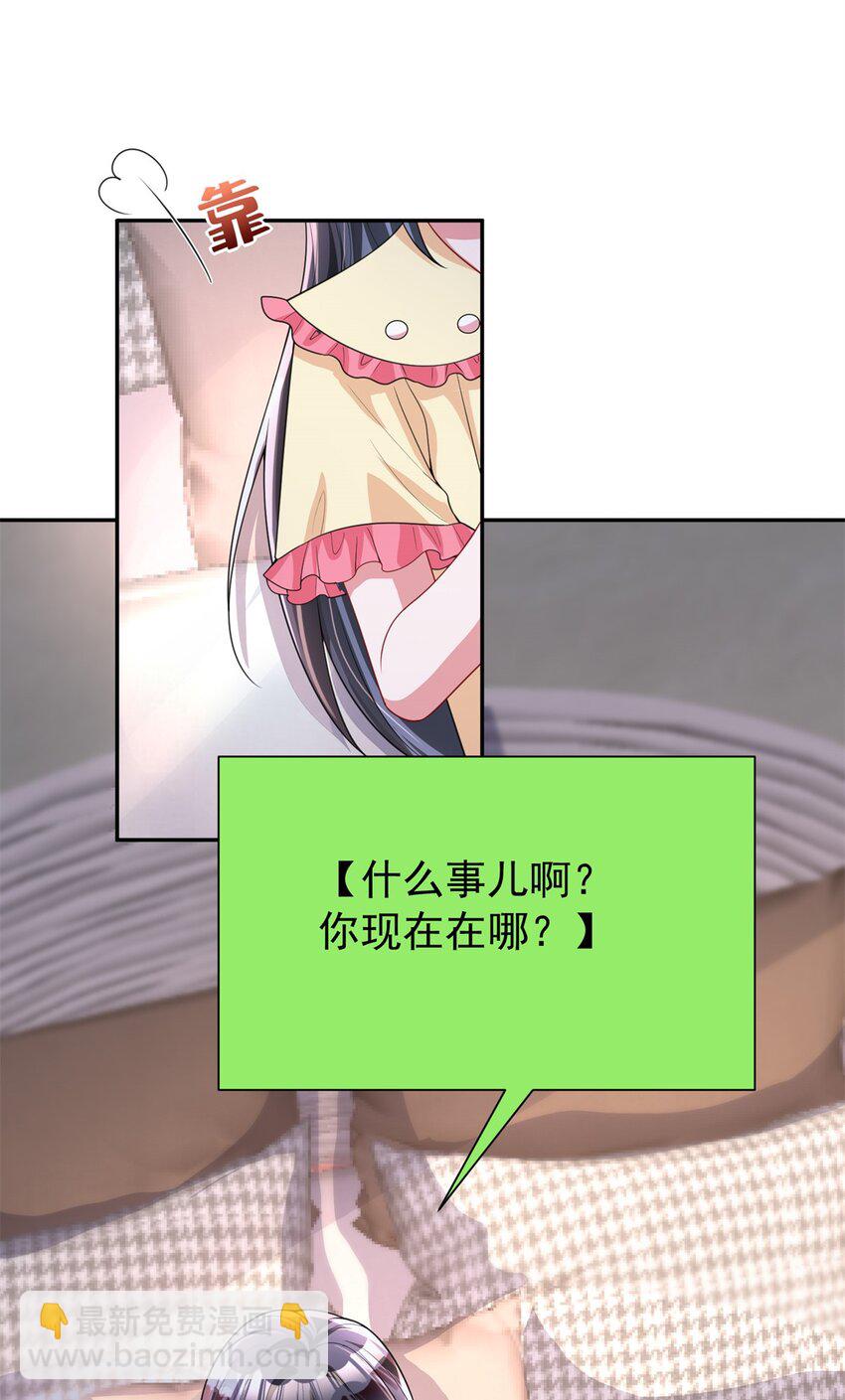 我在婚配所搖到了世界首富 - 133 夜君擎說謊了？(1/2) - 3