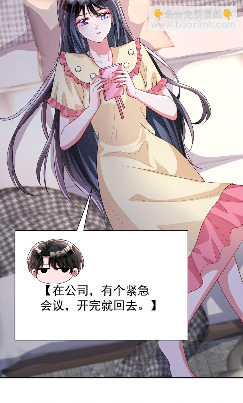 我在婚配所搖到了世界首富 - 133 夜君擎說謊了？(1/2) - 4