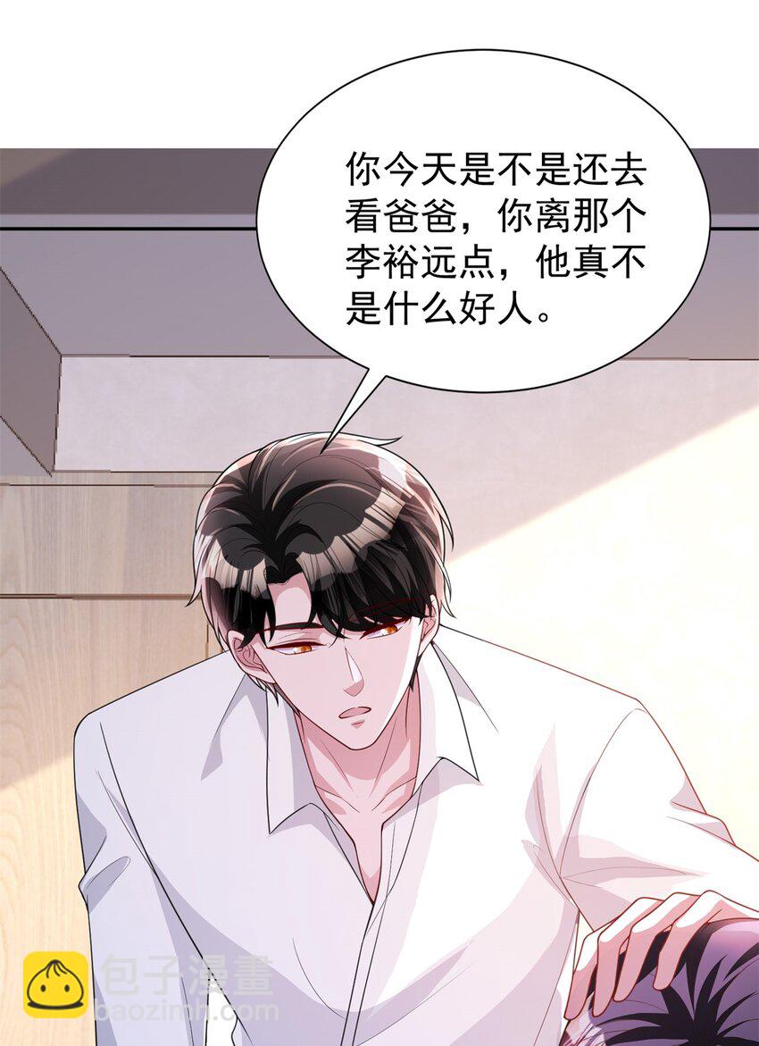 我在婚配所搖到了世界首富 - 133 夜君擎說謊了？(1/2) - 1