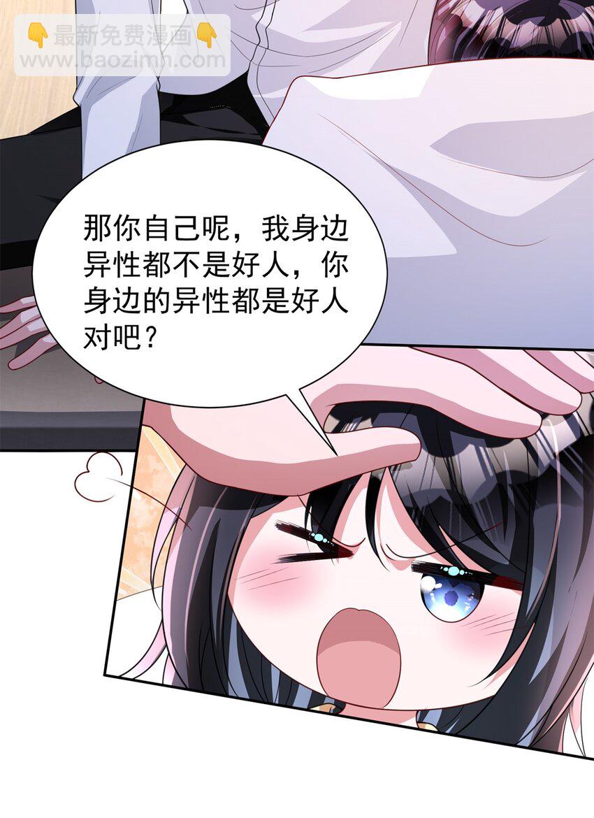 我在婚配所搖到了世界首富 - 133 夜君擎說謊了？(1/2) - 2