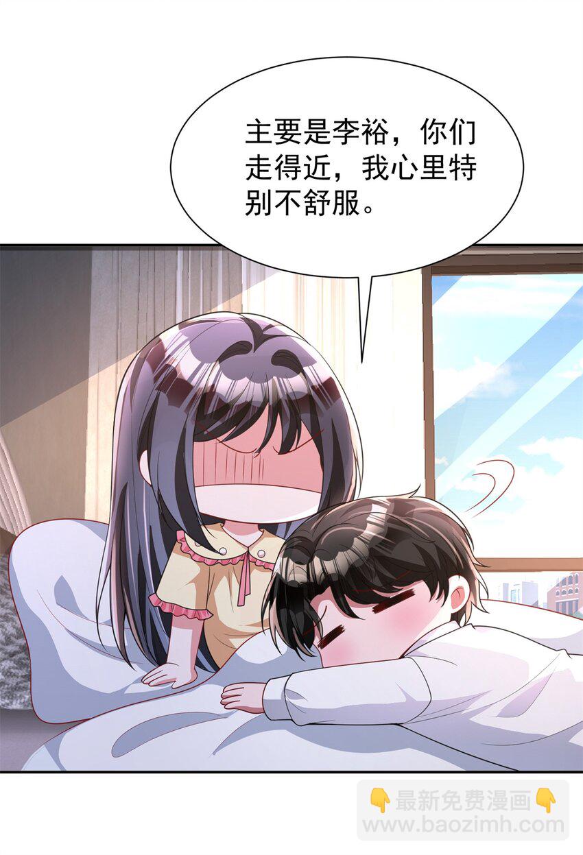 我在婚配所搖到了世界首富 - 133 夜君擎說謊了？(1/2) - 3