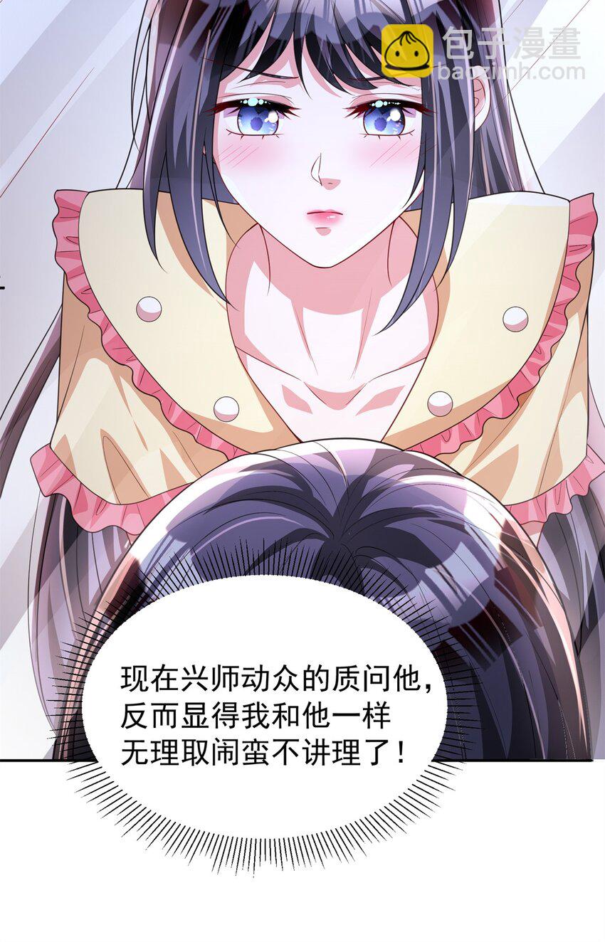 我在婚配所搖到了世界首富 - 133 夜君擎說謊了？(1/2) - 7