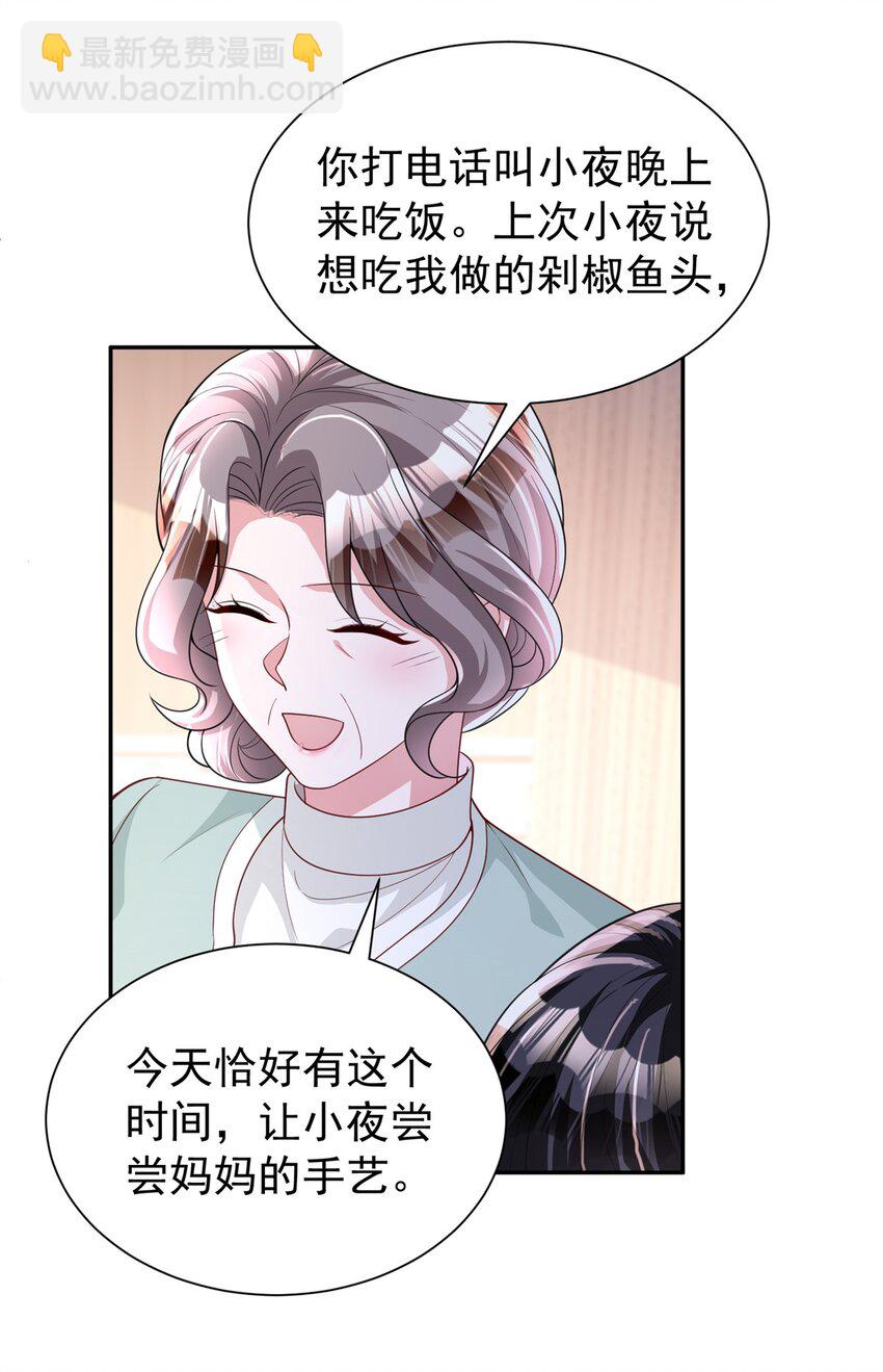 我在婚配所搖到了世界首富 - 133 夜君擎說謊了？(1/2) - 3