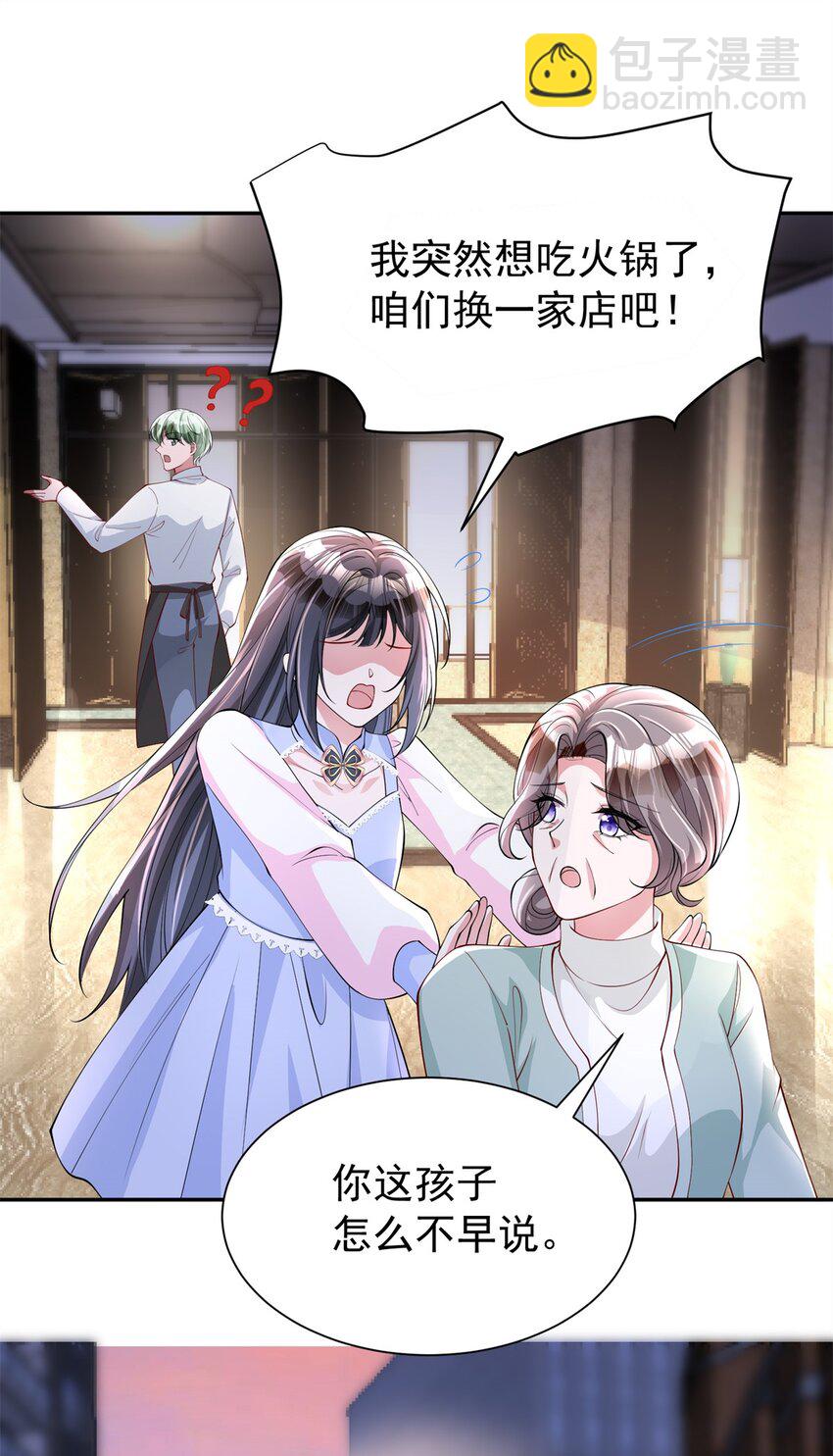 我在婚配所搖到了世界首富 - 133 夜君擎說謊了？(1/2) - 3