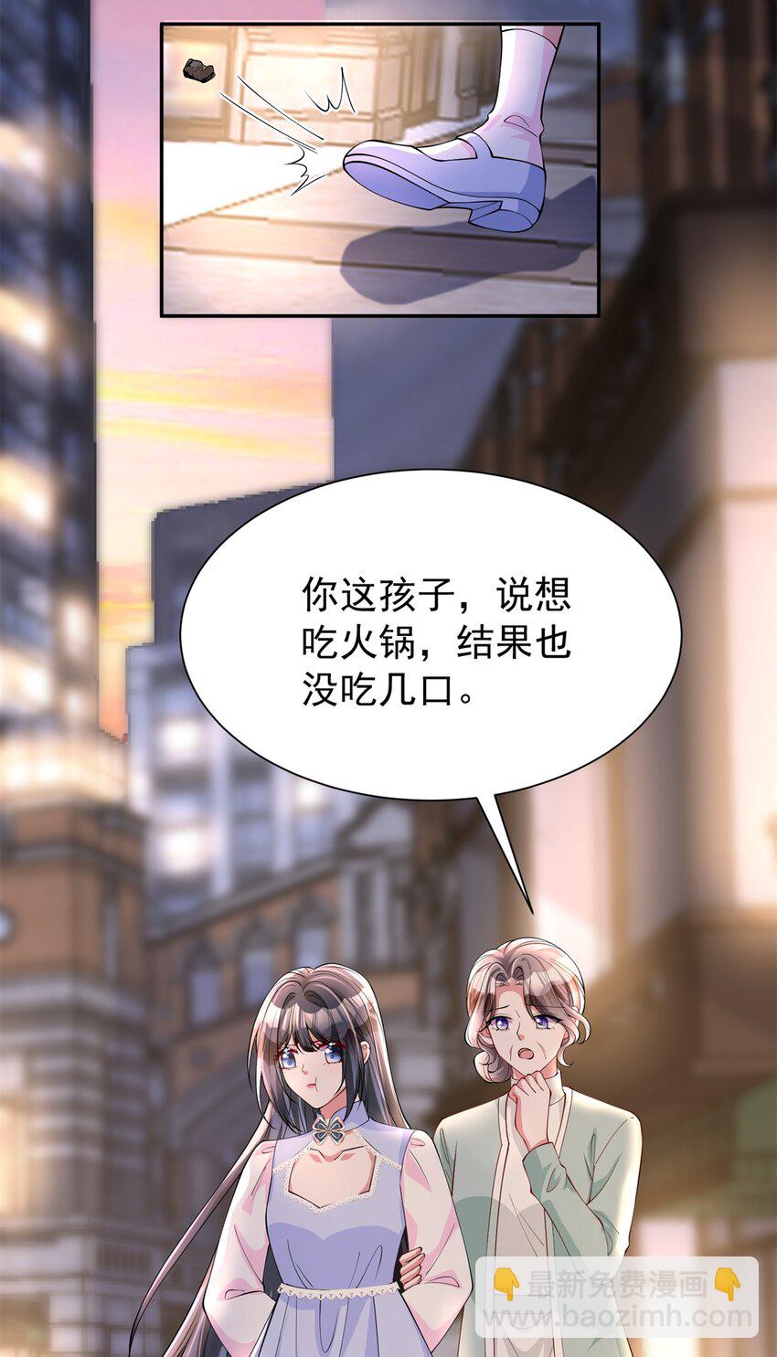 我在婚配所搖到了世界首富 - 133 夜君擎說謊了？(1/2) - 4
