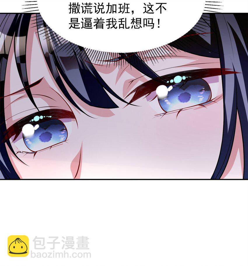 我在婚配所搖到了世界首富 - 133 夜君擎說謊了？(1/2) - 6