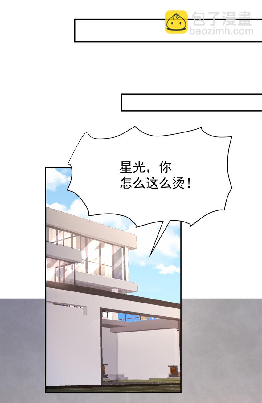我在婚配所搖到了世界首富 - 133 夜君擎說謊了？(1/2) - 7