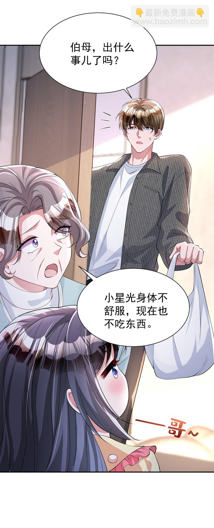 我在婚配所搖到了世界首富 - 133 夜君擎說謊了？(1/2) - 1