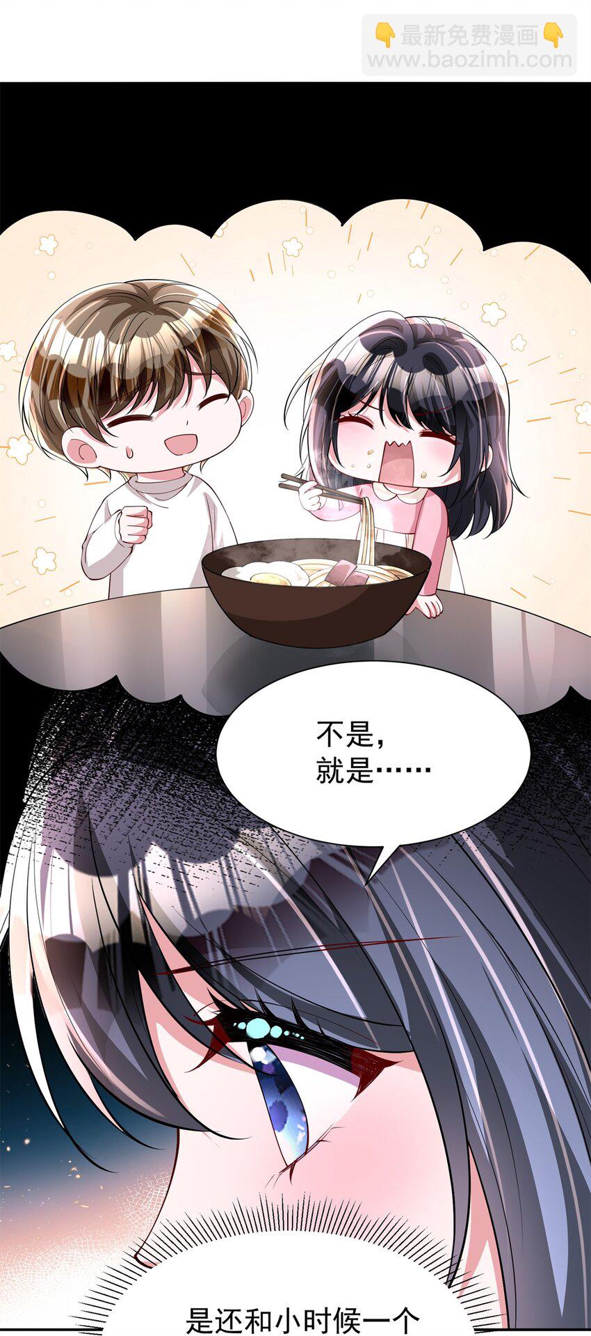 我在婚配所搖到了世界首富 - 133 夜君擎說謊了？(1/2) - 6