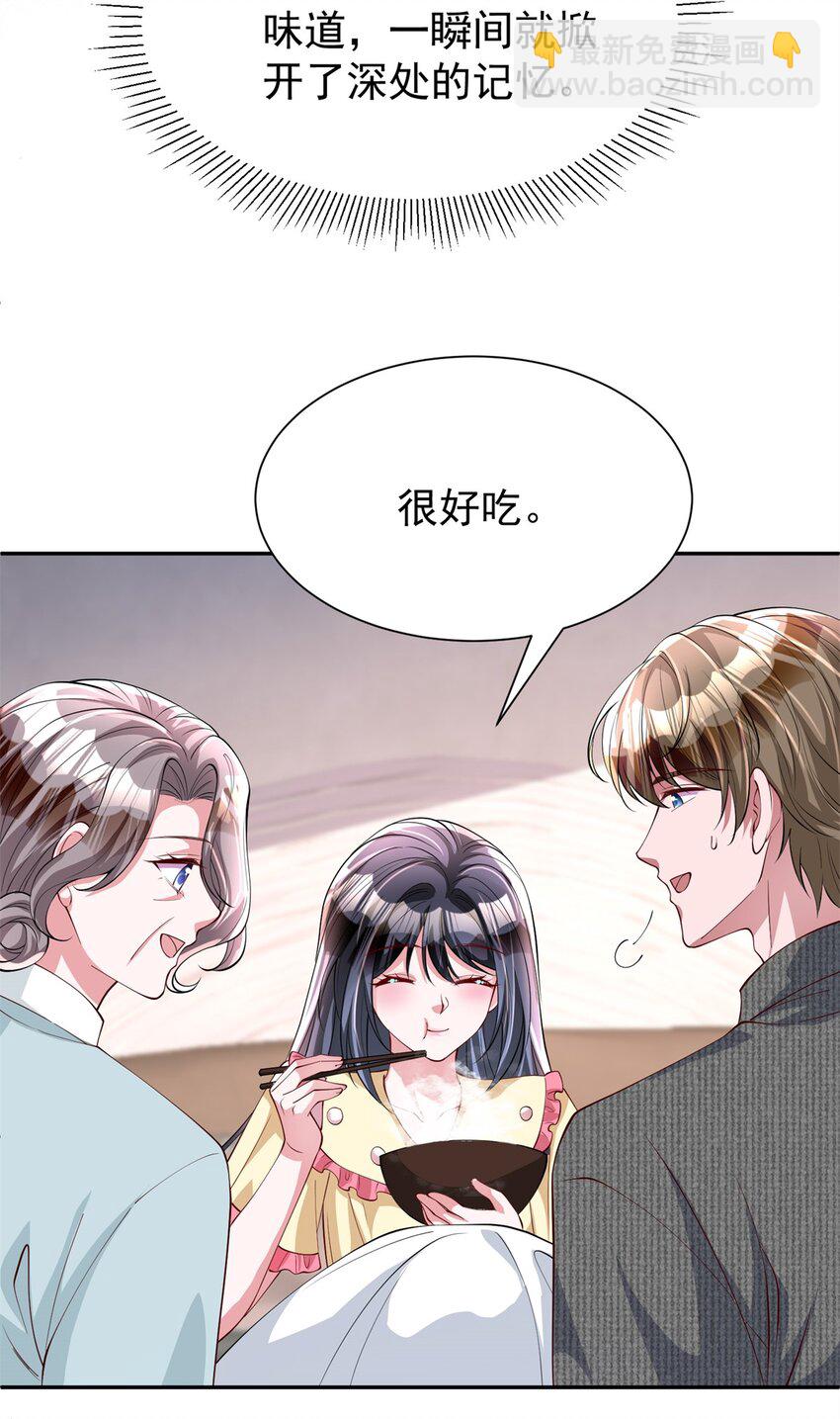 我在婚配所搖到了世界首富 - 133 夜君擎說謊了？(1/2) - 7